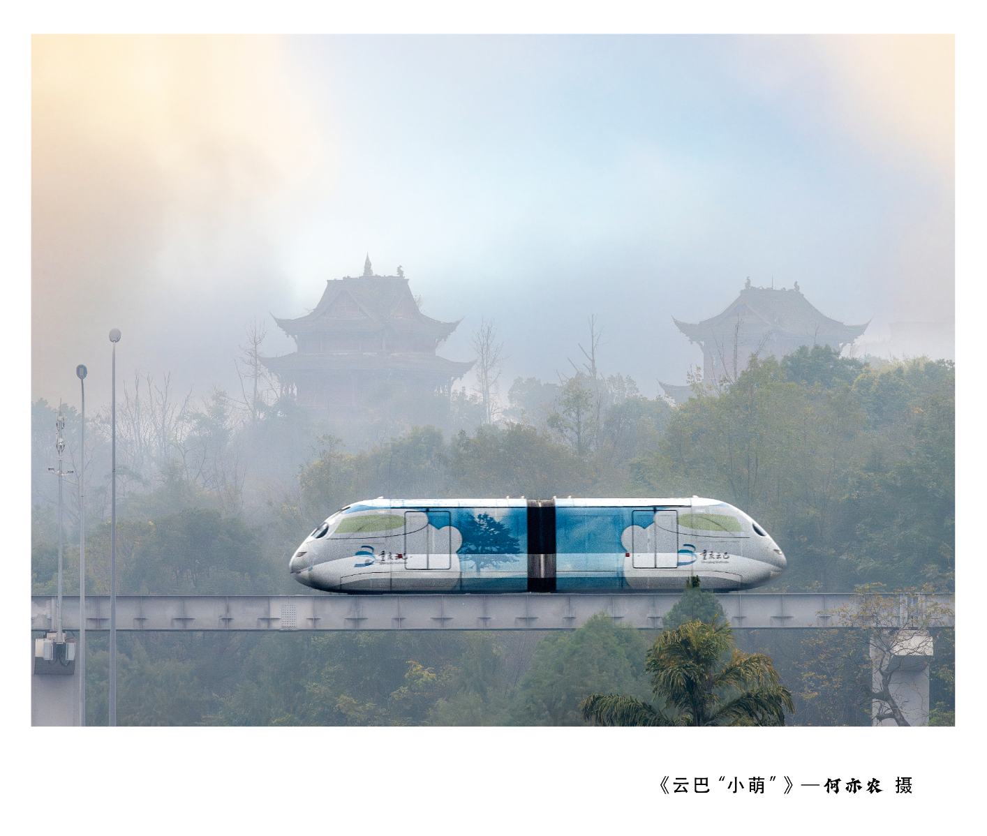 云巴“小萌”