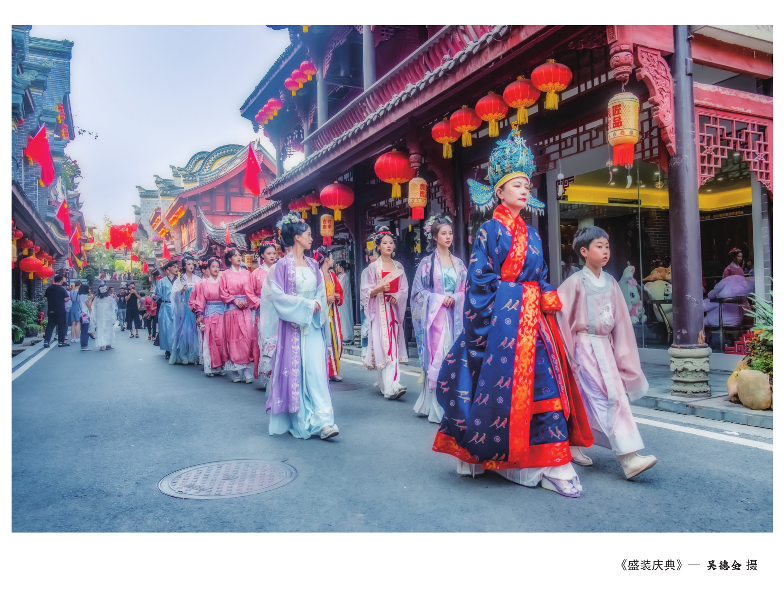 盛装庆典